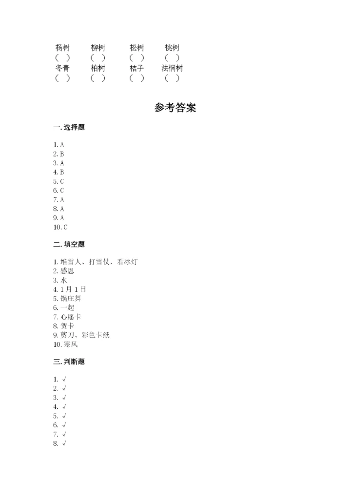 一年级上册道德与法治第四单元《天气虽冷有温暖》测试卷（b卷）.docx