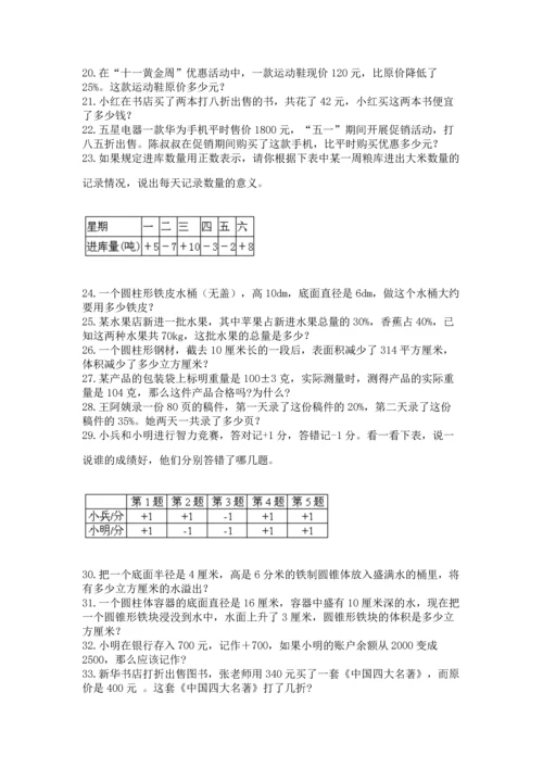 六年级小升初数学应用题50道ab卷.docx