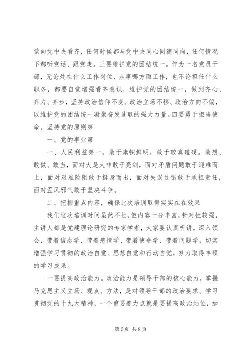 在十九大精神轮训班开班讲话 (4).docx