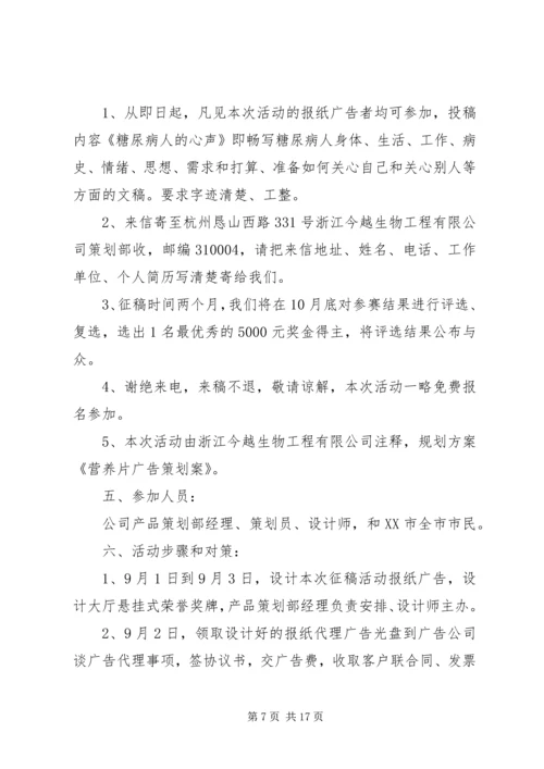 营养片促销策划方案.docx