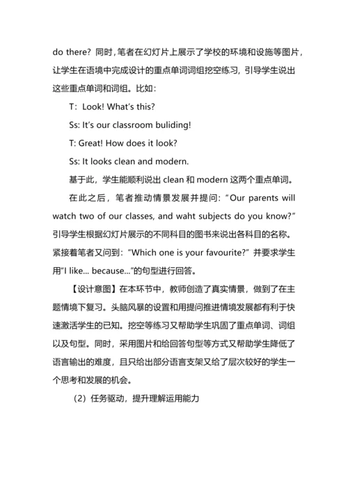 主题语境下的初中英语单元复习教学--以义务教育教科书七年级上册Unit3为例.docx