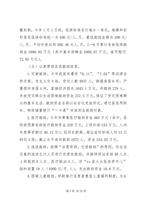 乡镇民政局上半年工作总结和下半年工作思路.docx