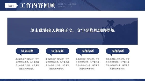 蓝色商务风跨越新起点个人年终工作总结汇报通用PPT年终总结