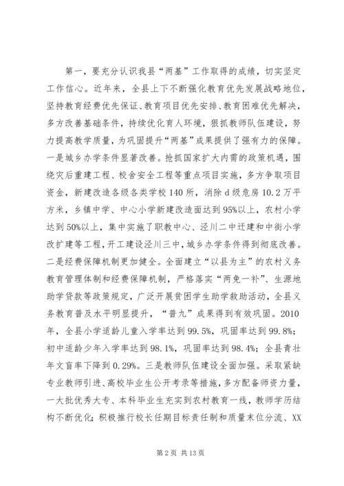 刘伟平在全省两基迎国检工作电视电话会议上的讲话剖析 (5).docx
