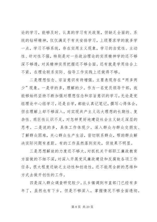 围绕这次民主生活会的主题.docx