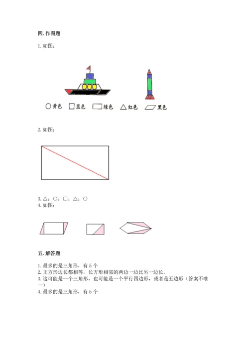 北师大版一年级下册数学第四单元 有趣的图形 测试卷含完整答案（历年真题）.docx