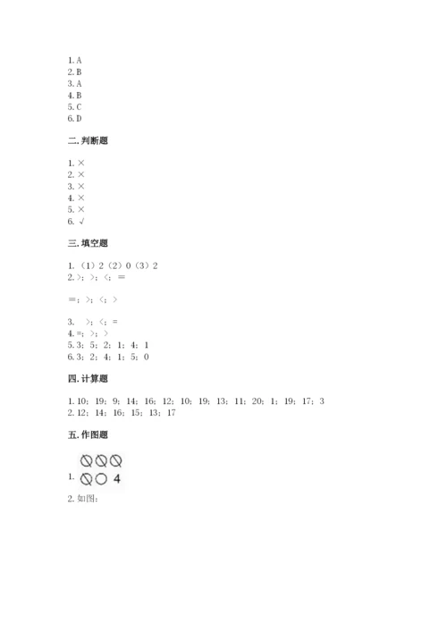 北师大版一年级上册数学期末测试卷附答案【巩固】.docx