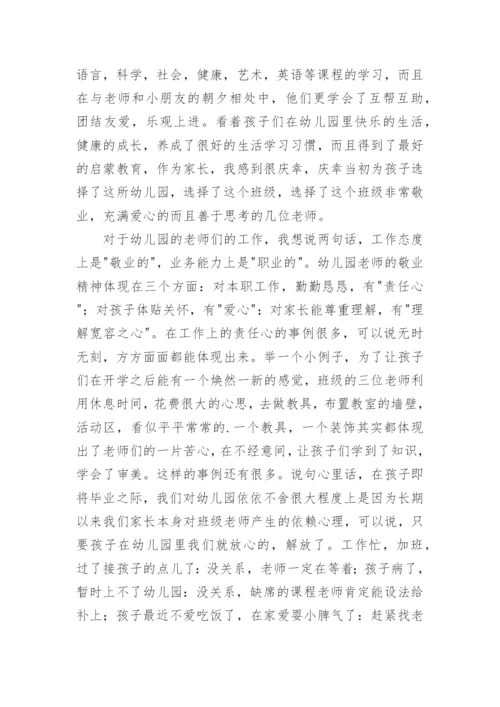 幼儿园家长毕业发言稿.docx