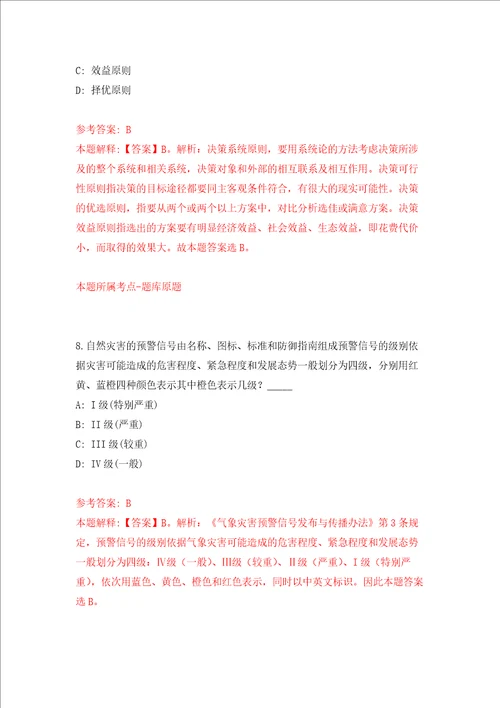 北京工业大学重庆研究院招聘强化训练卷第2次