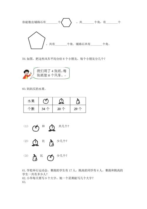 小学二年级上册数学应用题100道附完整答案【全国通用】.docx