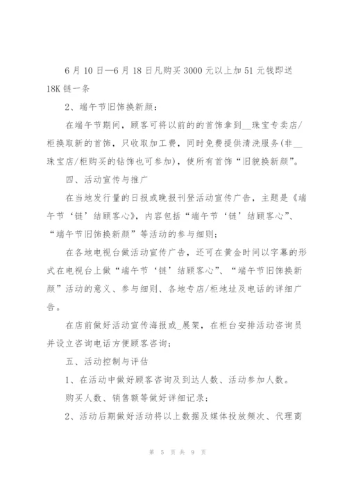 开展珠宝营销的活动策划方案.docx