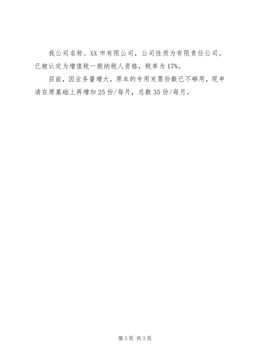 增加工程申请报告 (4).docx