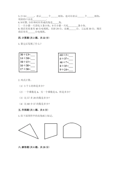 小学数学试卷二年级上册期中测试卷【考点梳理】.docx
