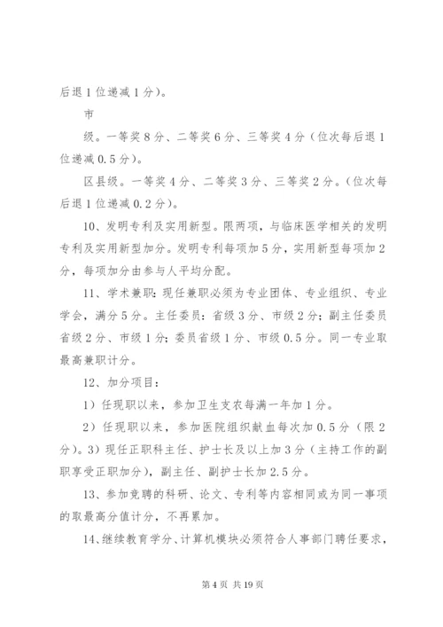 医院分级竞聘上岗实施方案.docx