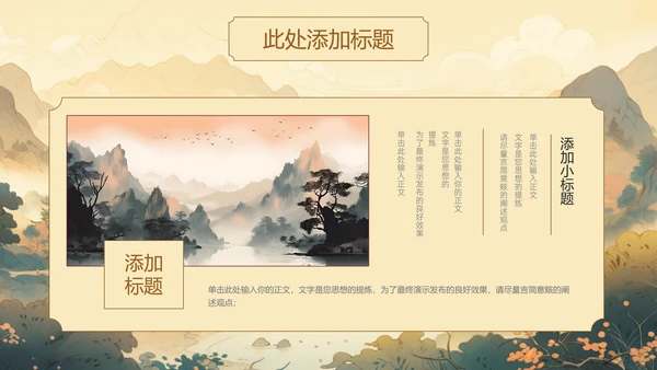 黄色典雅中国风文化宣传通用PPT演示模板