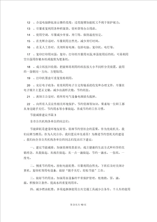 关于节能减排倡议书范文八篇