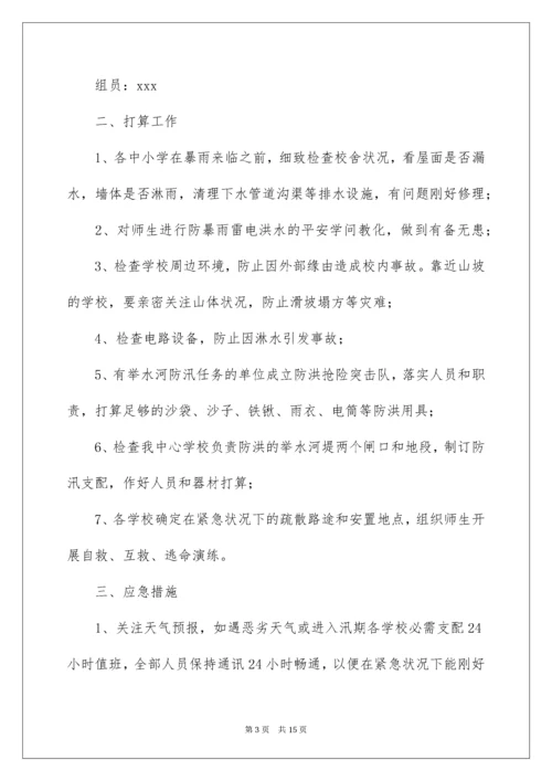 防洪防汛应急预案_3.docx