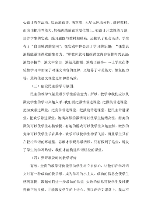 语文课构建高效课堂心得体会.docx