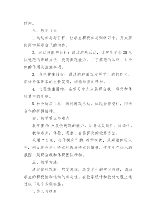 高一体育教学计划.docx
