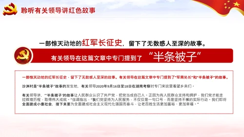 学习论中国共产党历史讲好红色故事党课PPT