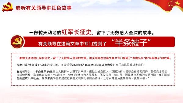 学习论中国共产党历史讲好红色故事党课PPT