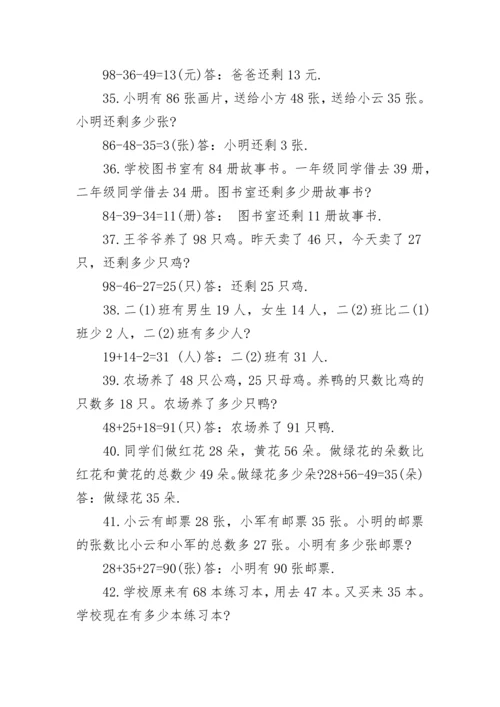 关于小学二年级数学题100道应用题专题练习(有答案).docx