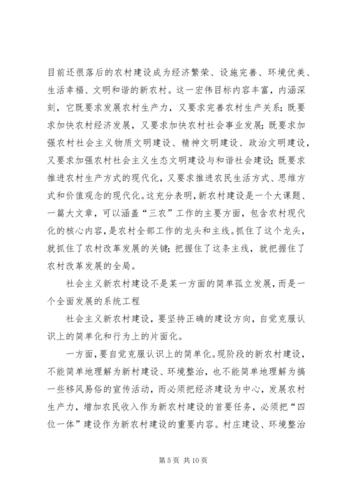 全面正确地理解社会主义新农村建设.docx