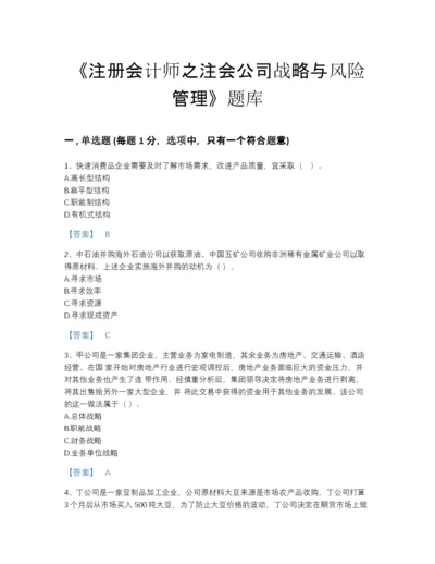 2022年江西省注册会计师之注会公司战略与风险管理高分通关题库及下载答案.docx