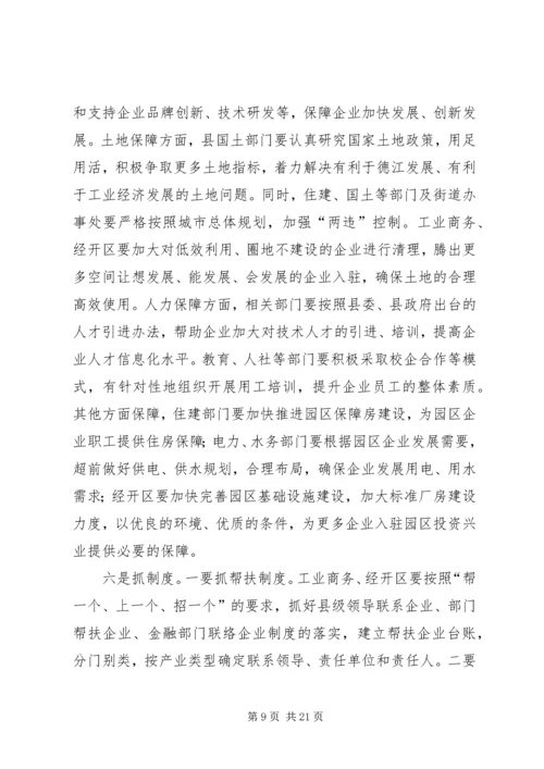 副县长在全县工业和招商引资大会上的讲话.docx