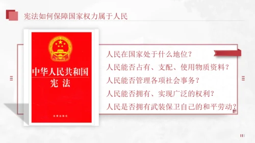 1.1.2国家权力属于人民+国家尊重和保障人权（2023更新版）