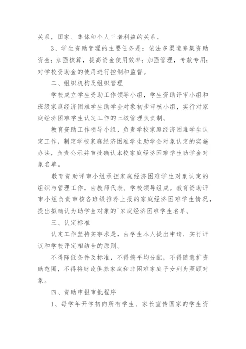 学生资助信息安全管理制度.docx