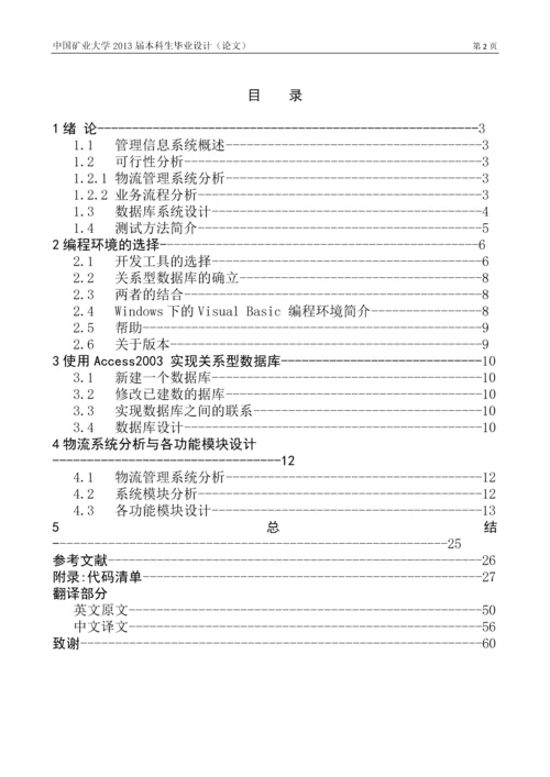 小型物流企业信息管理系统毕业设计(论文).docx