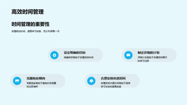 初一学习生活导航