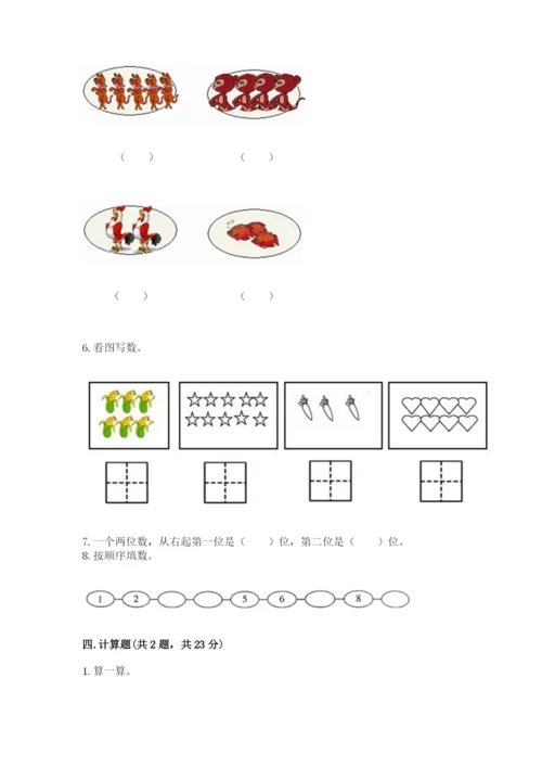 人教版一年级上册数学期末测试卷（各地真题）.docx