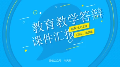 蓝色活力风青年教育教学通用PPT模板