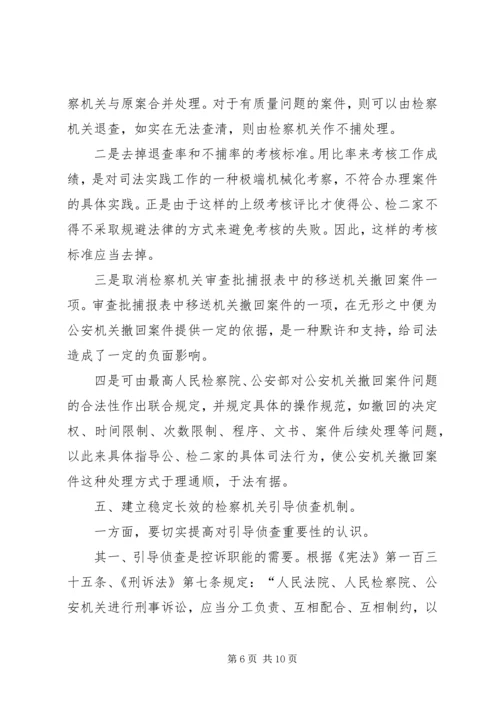 公安机关提请逮捕案件存在的问题及对策精编.docx