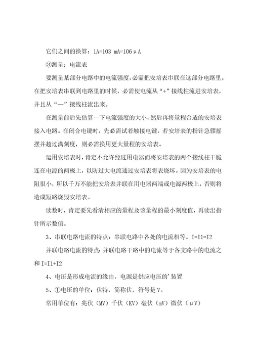 初中物理电学部分的知识点总结