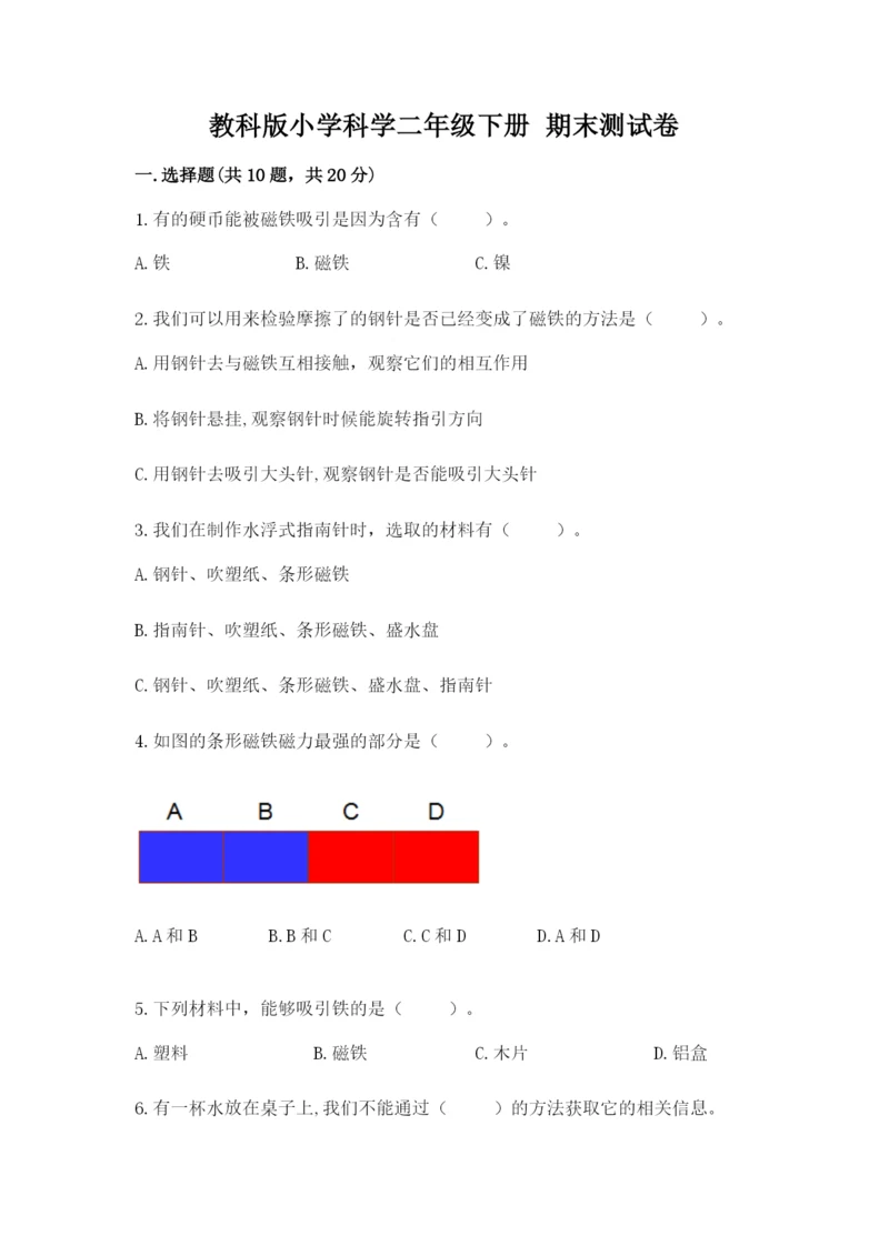 教科版小学科学二年级下册 期末测试卷（基础题）.docx