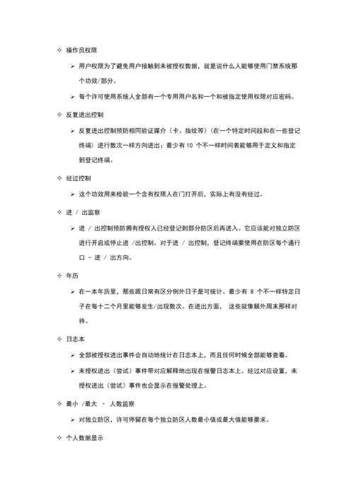 一卡通系统核心技术专业方案.docx