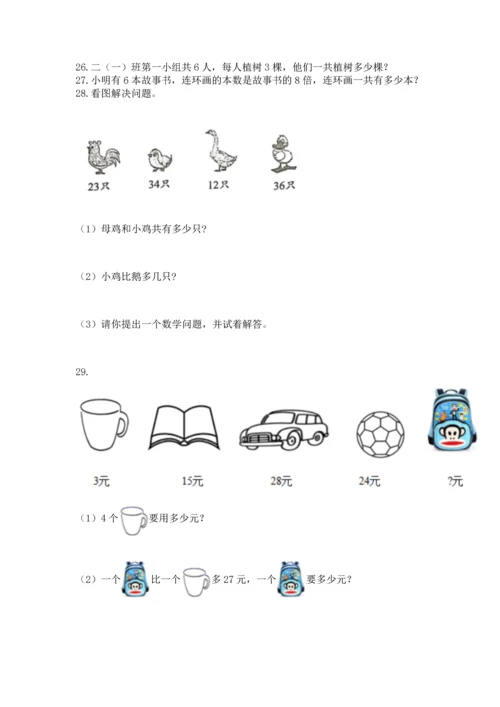 二年级上册数学应用题100道【全优】.docx