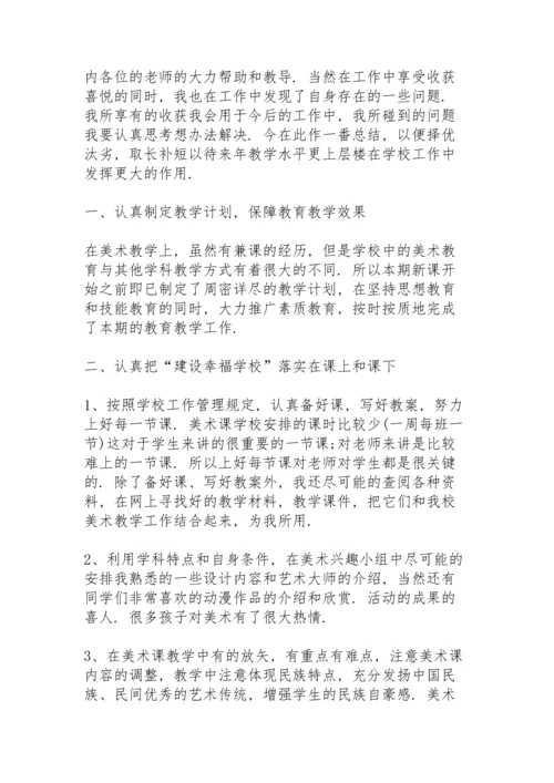 初中美术教学总结范文5篇.docx