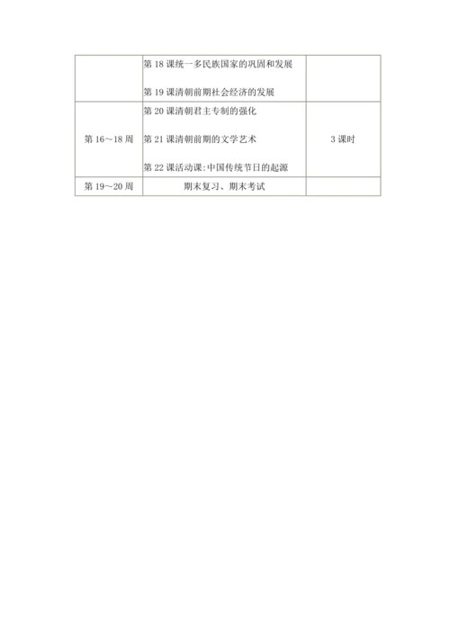 2023~2024年部编版七年级下册历史工作计划