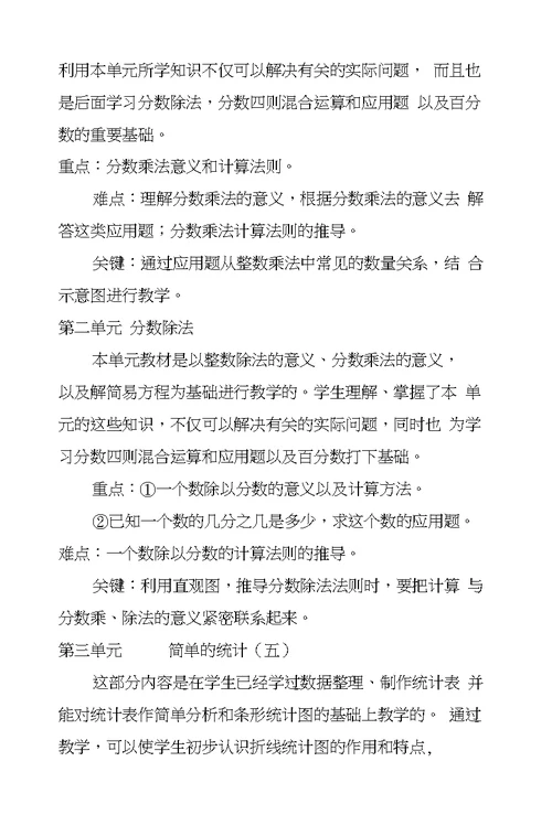 苏教版数学第11册教学计划