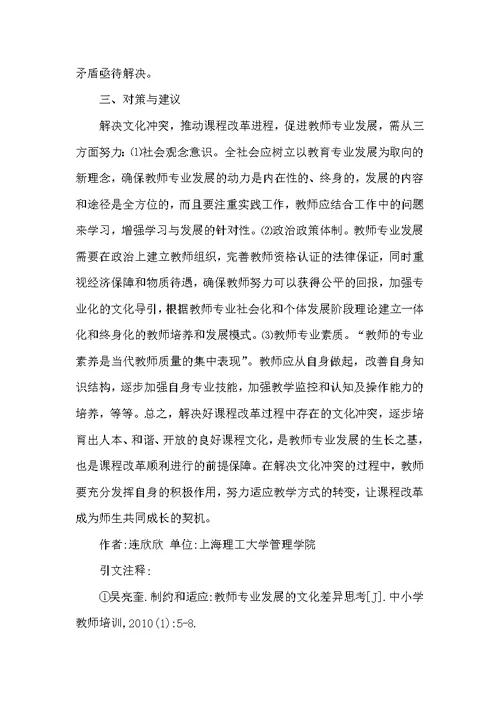 课程改革下的教师专业发展