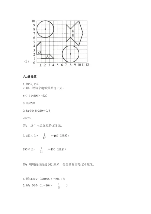小学六年级数学上册期末考试卷附答案【完整版】.docx