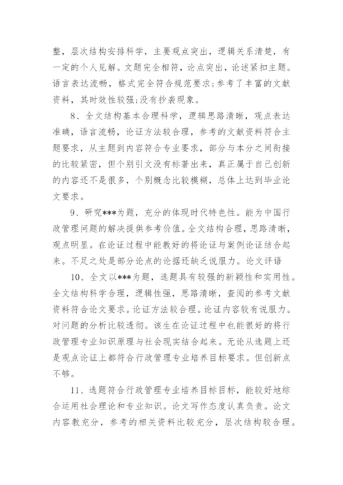 论文开题报告导师评语.docx