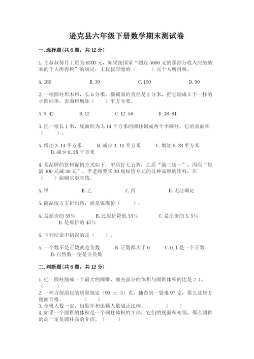 逊克县六年级下册数学期末测试卷完整答案.docx