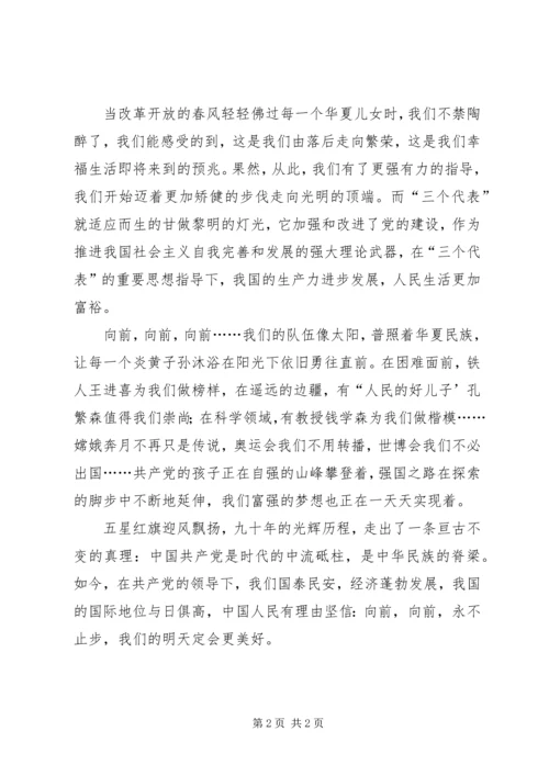 建党90周年我们骄傲.docx