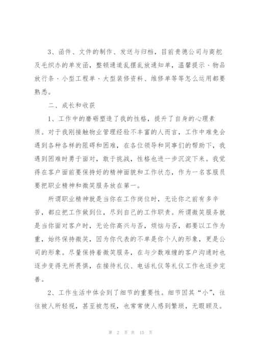 客服主管培训心得体会范文.docx