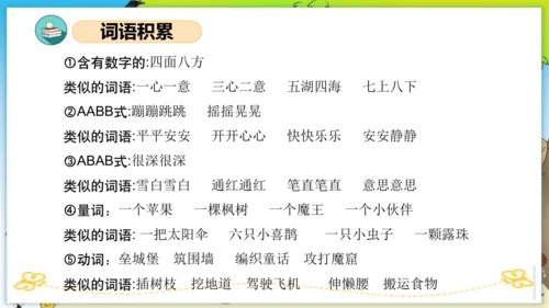 统编版二年级语文下册单元复习第四单元（复习课件）